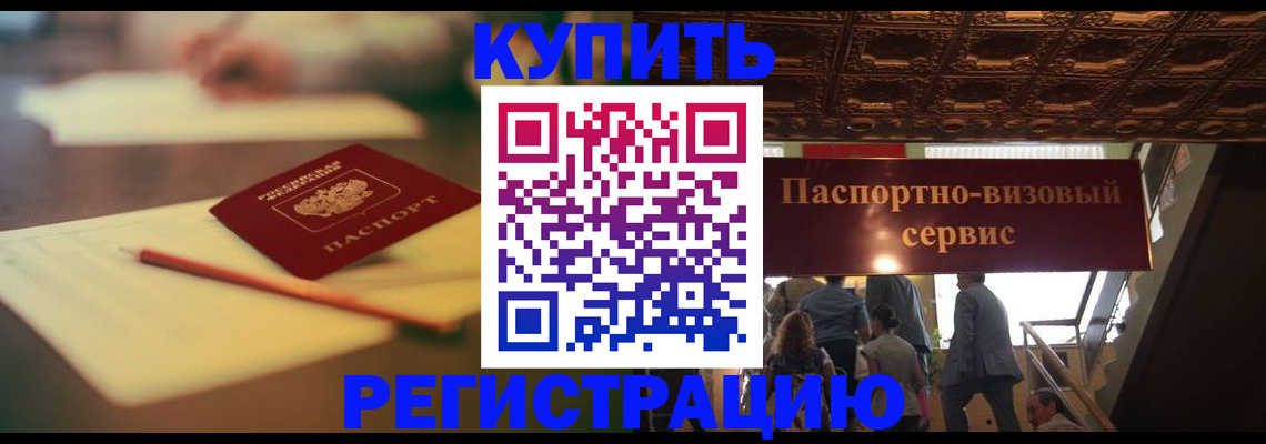 временная регистрация 2025 в ЕАО