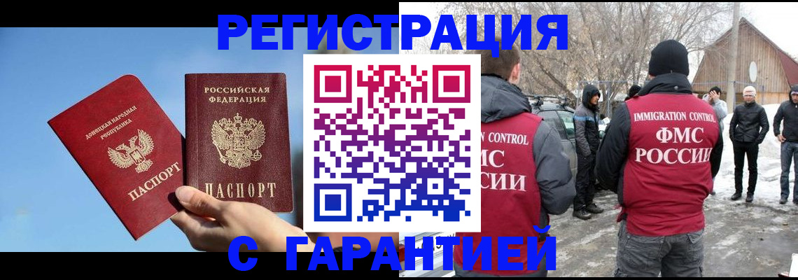 временная регистрация купить в ЕАО